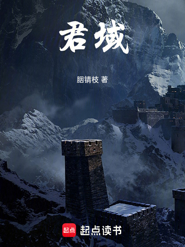 君域在线阅读