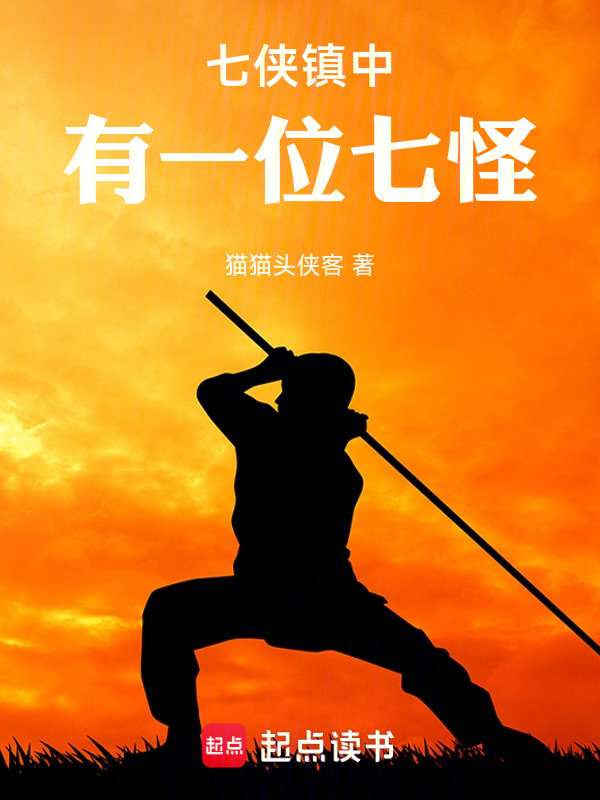 诸天之从七侠镇开始的越女剑在线阅读