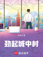 劲起城中村在线阅读