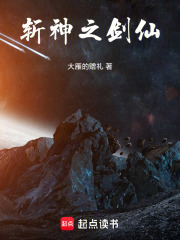 斩神之剑仙在线阅读