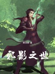 邪影之世在线阅读