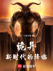 异界降临之新的时代在线阅读