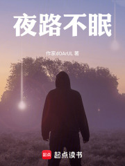 你莫走夜路