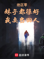 绝区零：妹子都很好，我要当回人