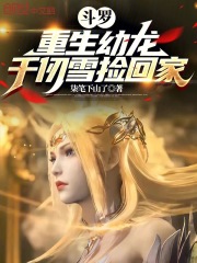 重生幼龙