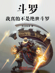 绝世斗罗