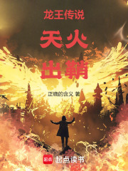 龙王传说：天火，出鞘！