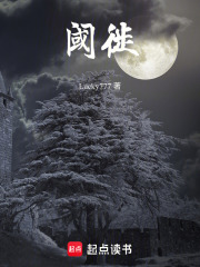 阈徙在线阅读