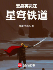 变身英灵在星穹铁道在线阅读