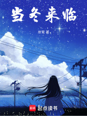 当冬来临