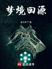 梦境：从案发现场开始