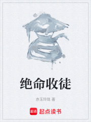 绝命收徒在线阅读