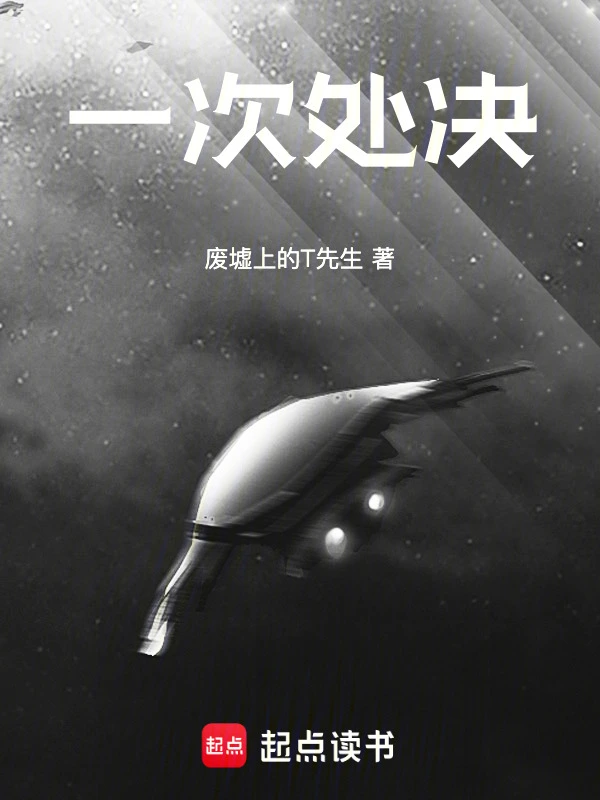 一次处决
