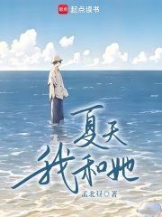 夏天，我，和她