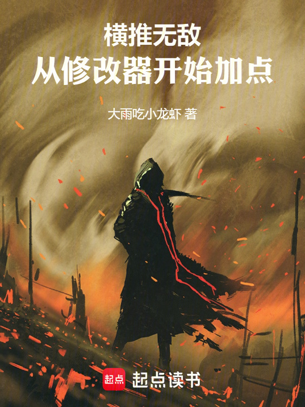 极拳暴君！在线阅读