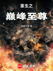 重生之巅峰至尊