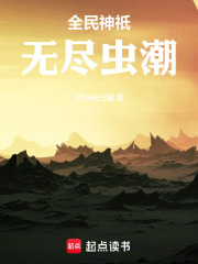 全民神祇：无尽虫潮