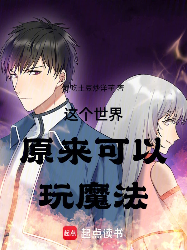 在魔法世界练武术