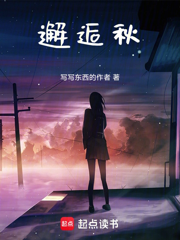 邂逅秋