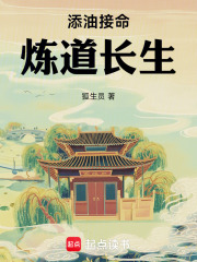炼道长生