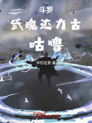 斗罗武魂达力古