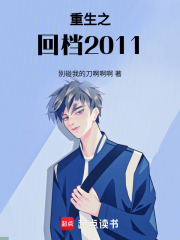 重生之回档
