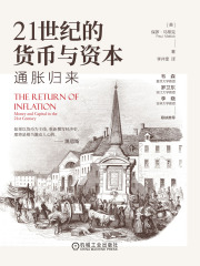 21世纪的货币与资本：通胀归来