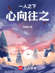 一人之下：心向往之