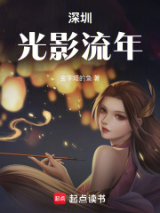 深圳光影流年