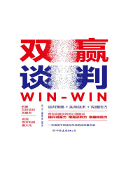 双赢谈判