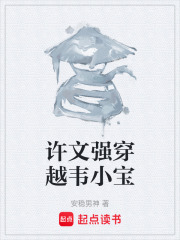 许文强穿越韦小宝