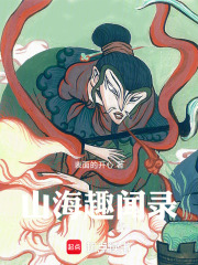 念山海