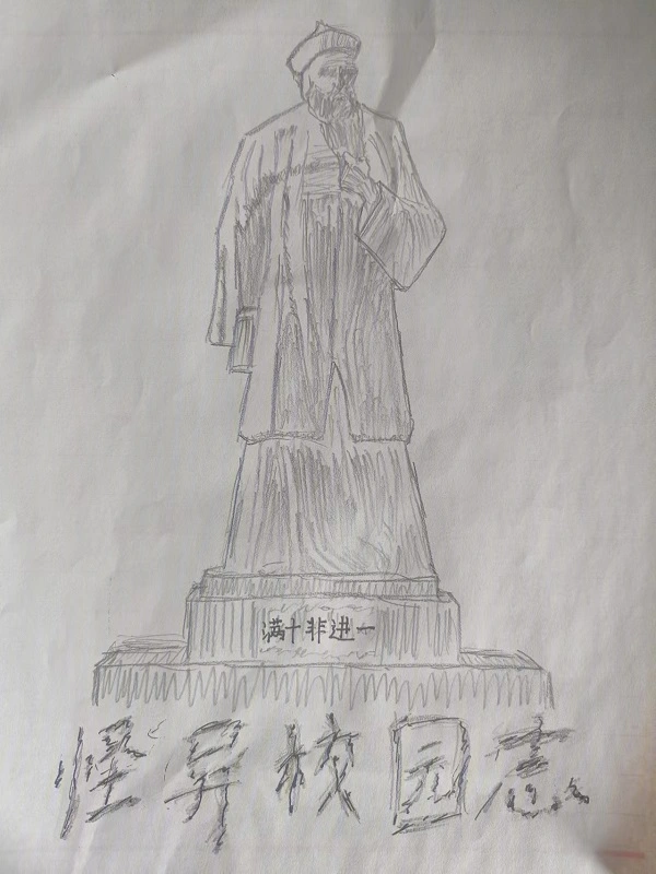 怪异校园志