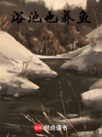 在河里养鱼在线阅读