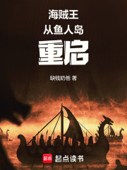 重启之海贼王从鱼人岛重启