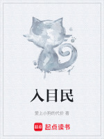 入目民在线阅读