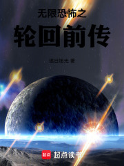 无限恐怖之轮回前传
