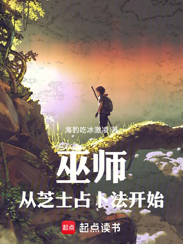 巫师从芝士占卜法开始