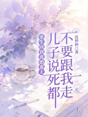 重生回到离婚那天，儿子说死都不要跟我走