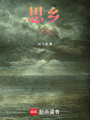 思乡之风