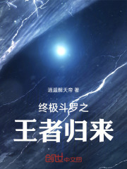 终极斗罗之