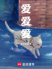 爱！爱！爱！
