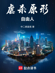 虐杀原形之无限进化