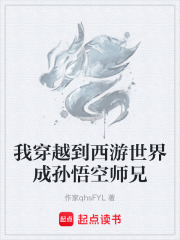 孙悟空师兄