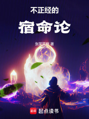 不正经的宿命论