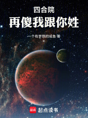 四合院：再傻我跟你姓