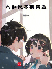 我和他不期而遇