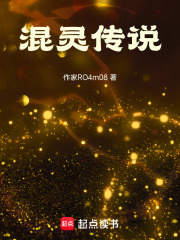 混灵传说，励志流，动漫流