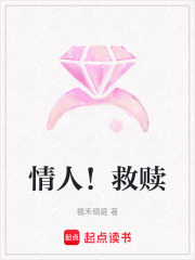 情人！救赎