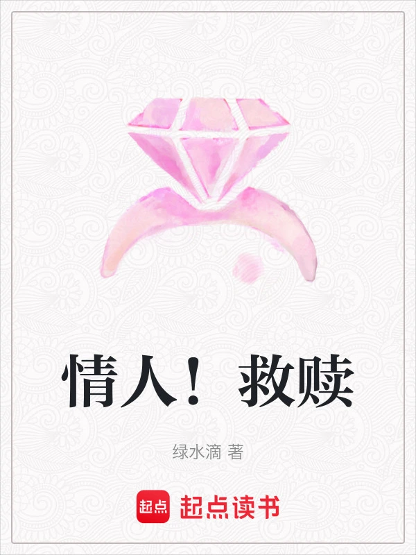 情人！救赎